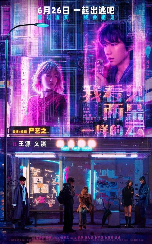 暑期档上新!王源文淇新片定档6.26