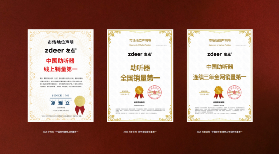 BEYOND澳门展｜左点：全国首证+RIC新品，重构助听新生态