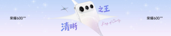 超级4K实况神机！荣耀600 Pro与超级版正式开售，国补价2804.15元起