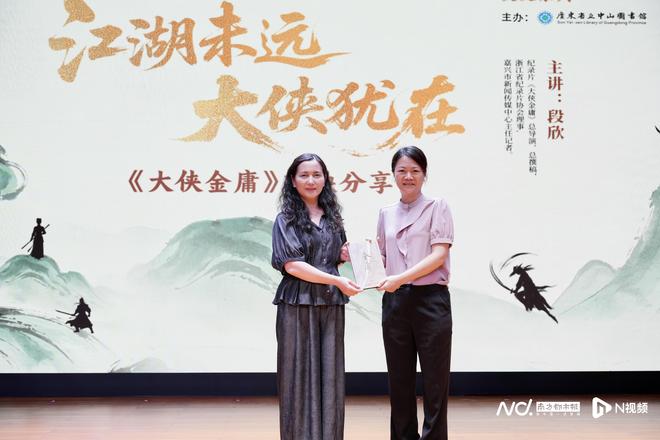 《大侠金庸》总导演现身省图,讲述一代武侠大师背后的秘密