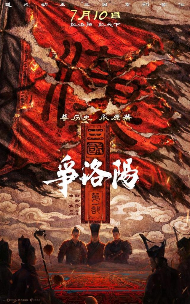 耗时三年千人制作:主创揭秘《争洛阳》的汉风美学与角色塑造