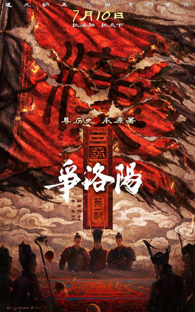 耗时三年千人制作：主创揭秘《争洛阳》的汉风美学与角色塑造