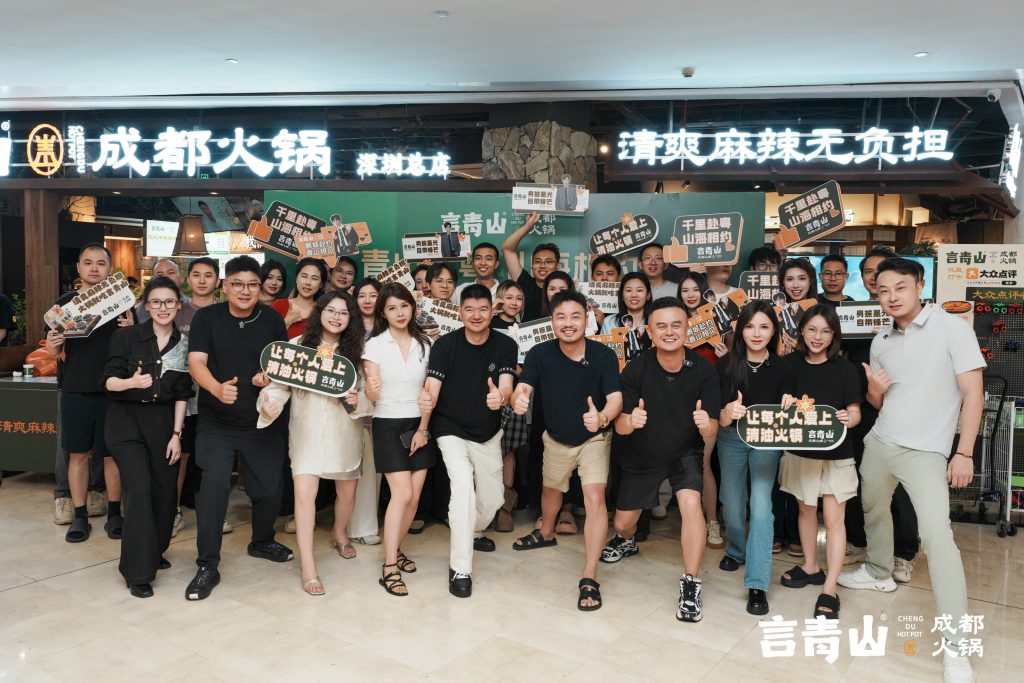 火锅“黑马”言青山登陆深圳，“百城计划”落子福田CBD