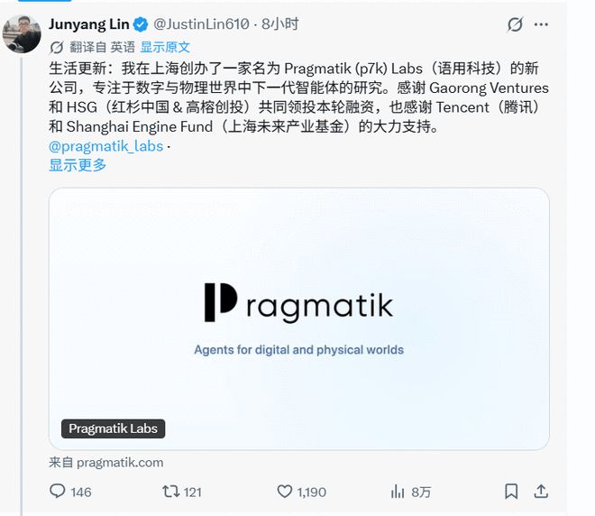创业项目公布！林俊旸创办语用科技，要做跨越数字和物理的智能体