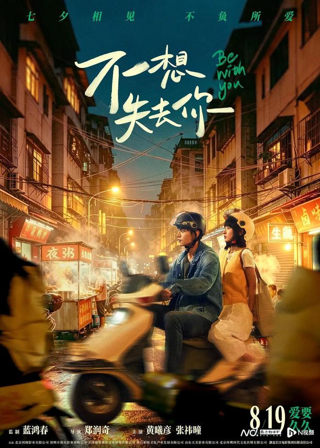 粤产爱情片《不想失去你》定档8月19日，毛不易献唱主题曲