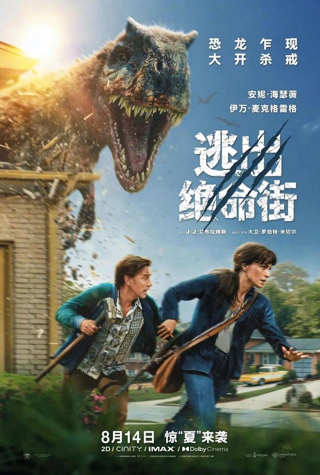 唱唱反调｜暑期档最冤的是这部