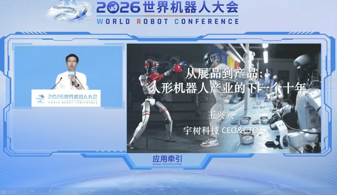 王兴兴谈具身智能"ChatGPT时刻"：最快或需2至3年，瓶颈在“最后几厘米”