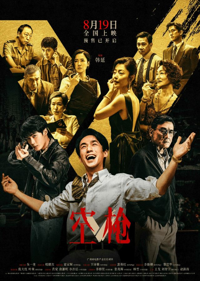 《空枪》终于为暑期档补上了，该有的犯罪大片爽感