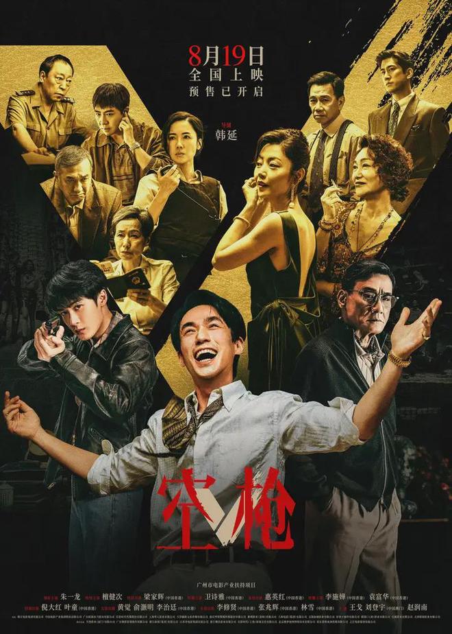 《空枪》你这“主旋律电影”邪门得很啊
