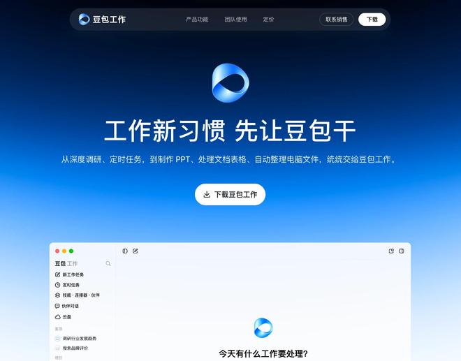 豆包工作来了!死磕千问办公/WorkBuddy,争做AI办公搭子?