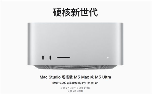 苹果最强Mac杀到！全新Mac Studio发布：19999元起