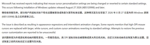 Windows 11更新翻车！鼠标光标集体异常：变大变小还变色