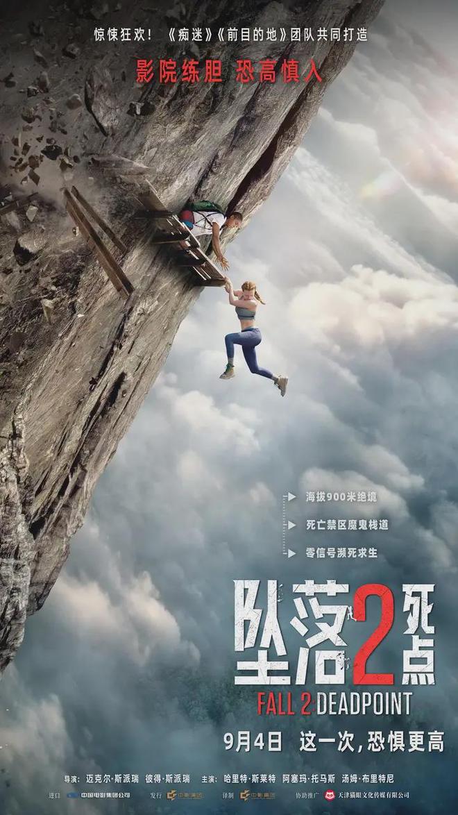 传承美式霸凌的《坠落 2：死点》