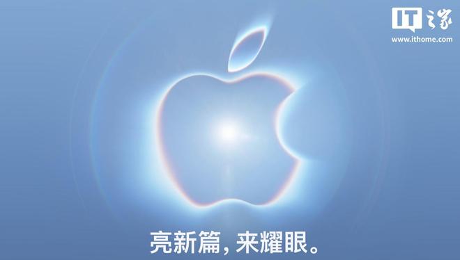 古尔曼:库克不会在苹果秋季发布会视频中出现,现在是特努斯时代