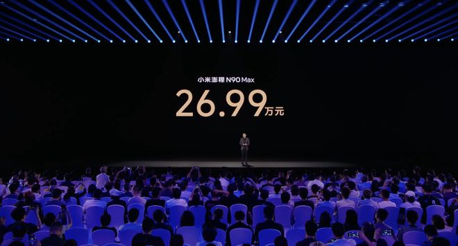 小米澎程N90 Max定价26.99万元