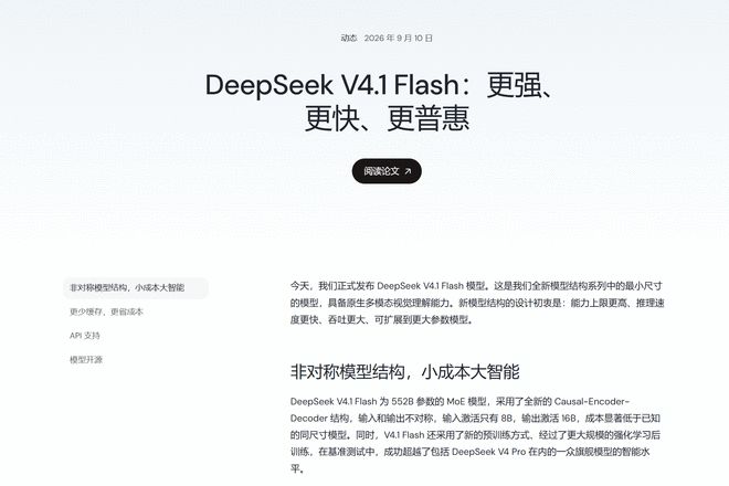 32天就下架，DeepSeek为何对自家旗舰下狠手