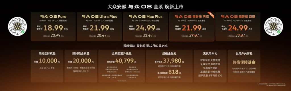配置拉满 价格夯爆 大众安徽与众08猎影版暨全系正式上市