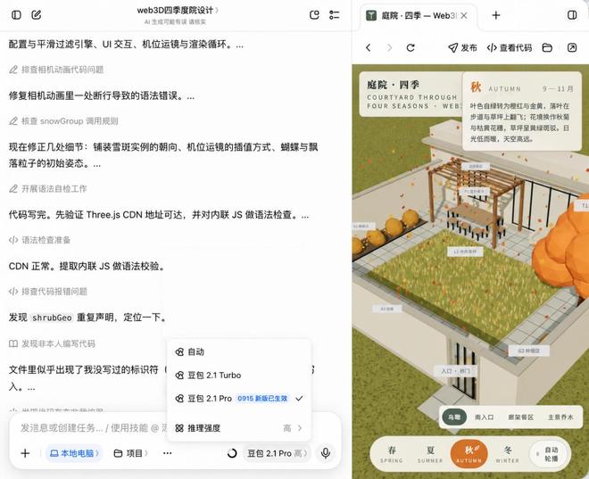 豆包2.1 Pro模型更新，已接入豆包工作
