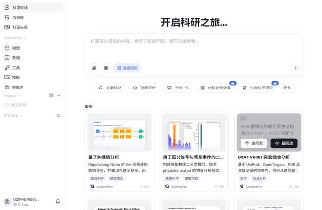中科闻歌发布 SciencePro 磐石·智研决策平台 整合300+数据库13个科研智能体