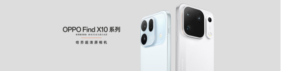 OPPO Find X10 系列今日发布 首发「哈苏超清原相机」+ 三 2 亿镜头群
