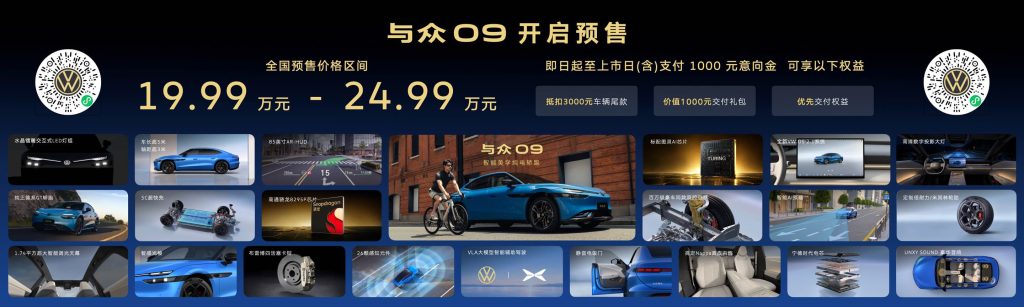 智美新境 越级而来：智能美学纯电轿跑与众09预售价19.99万元起