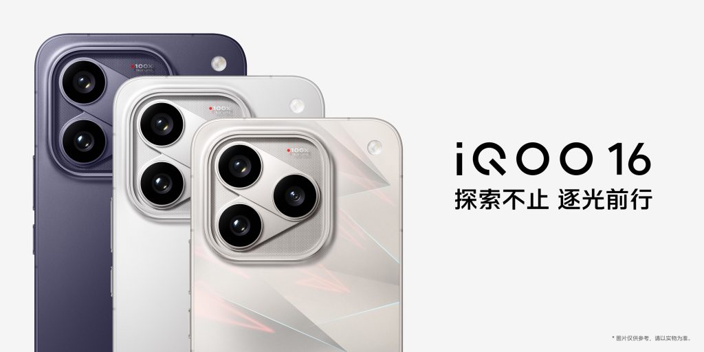 超 Pro Max 性能旗舰 iQOO16 今日正式发布并开售 全球首发 2K 165Hz三星珠峰屏,iQOO16国补到手价 5499元起