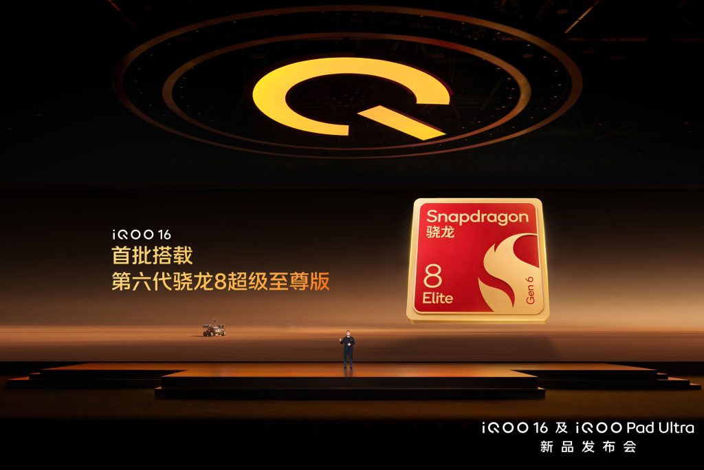 超 Pro Max 性能旗舰 iQOO16 今日正式发布并开售 全球首发 2K 165Hz三星珠峰屏,iQOO16国补到手价 5499元起