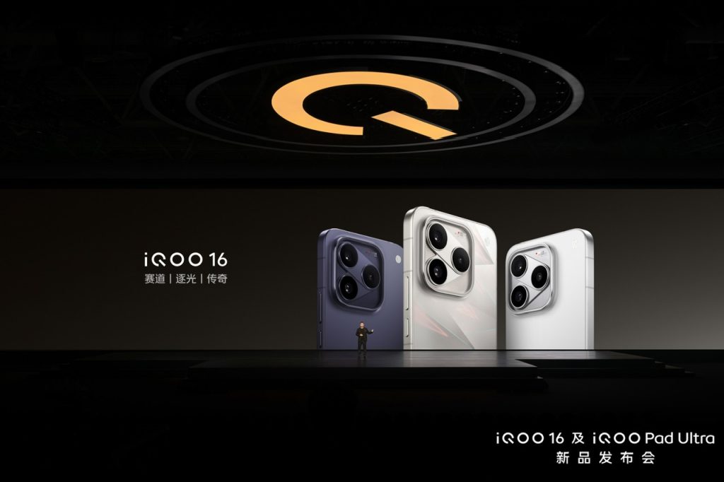 超 Pro Max 性能旗舰 iQOO16 今日正式发布并开售 全球首发 2K 165Hz三星珠峰屏,iQOO16国补到手价 5499元起
