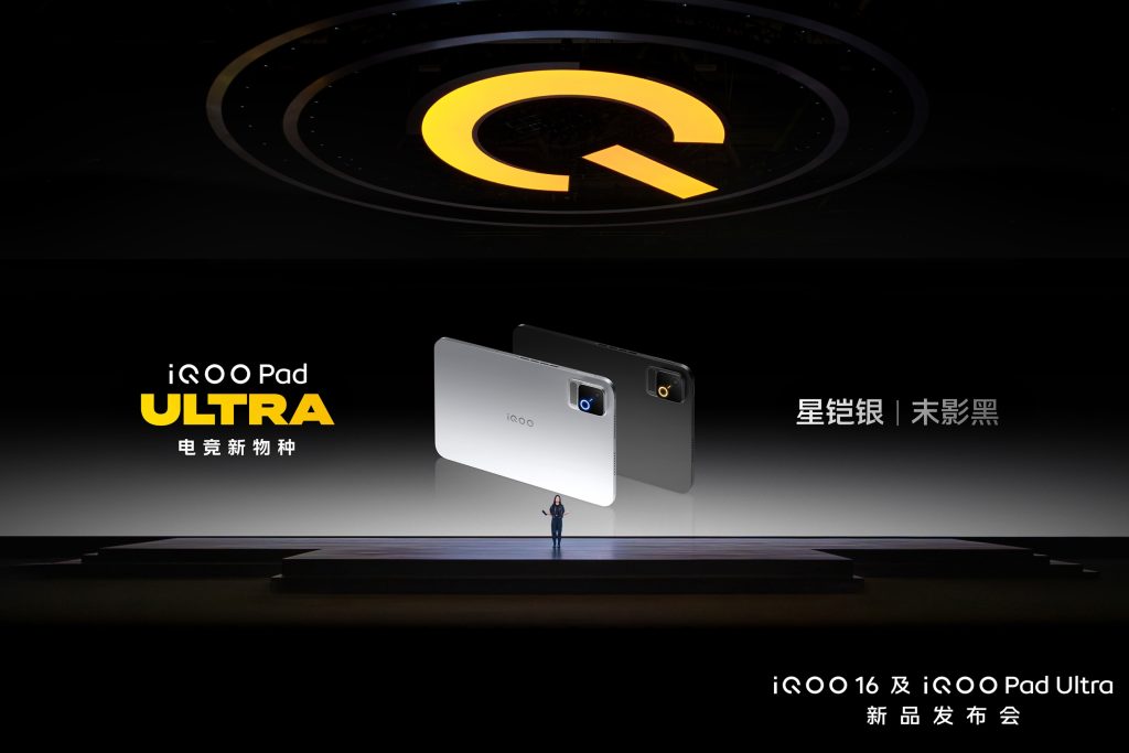 电竞新物种 iQOO Pad Ultra 今日发布,国补到手价 5499 元起