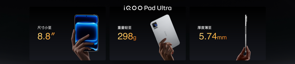 电竞新物种 iQOO Pad Ultra 今日发布,国补到手价 5499 元起