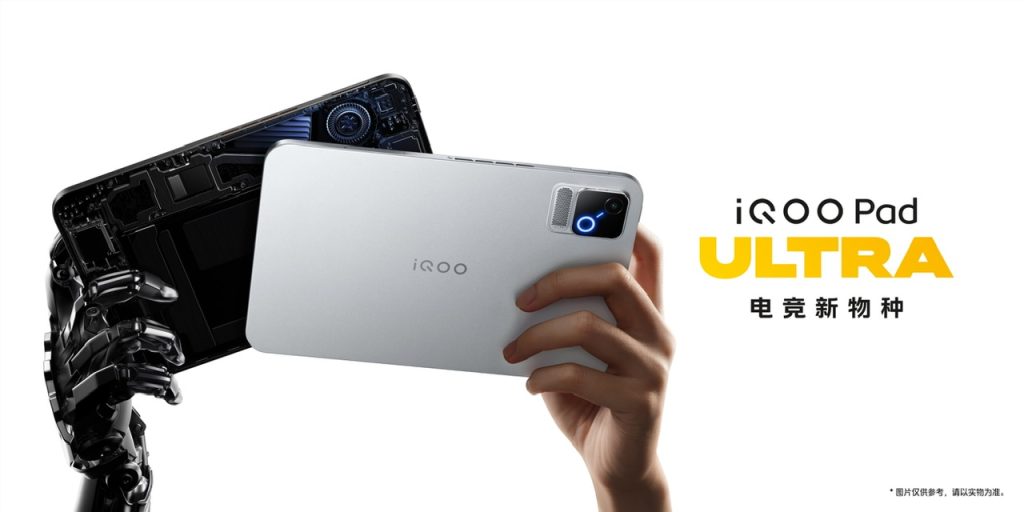 电竞新物种 iQOO Pad Ultra 今日发布,国补到手价 5499 元起