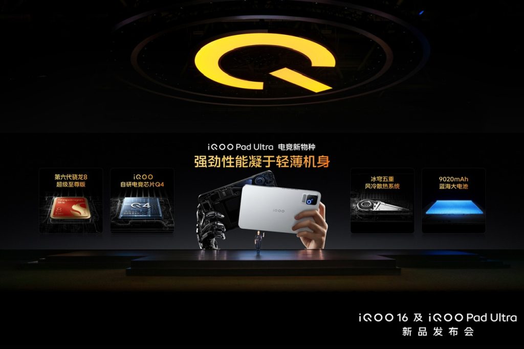 电竞新物种 iQOO Pad Ultra 今日发布,国补到手价 5499 元起