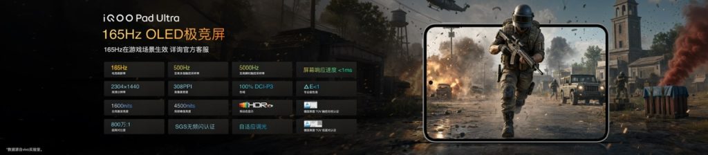 电竞新物种 iQOO Pad Ultra 今日发布,国补到手价 5499 元起