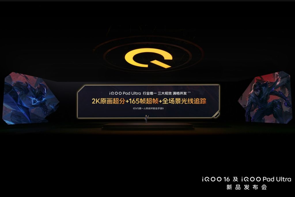 电竞新物种 iQOO Pad Ultra 今日发布,国补到手价 5499 元起