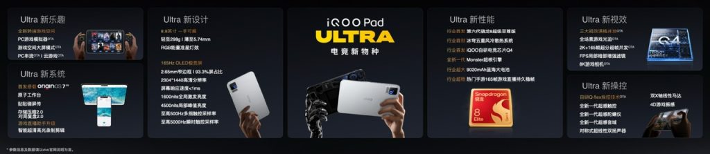 电竞新物种 iQOO Pad Ultra 今日发布,国补到手价 5499 元起