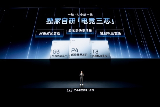 一加 16 国补到手价 5199 元起，性能之上，解锁更强