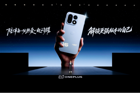 一加 16 国补到手价 5199 元起，性能之上，解锁更强