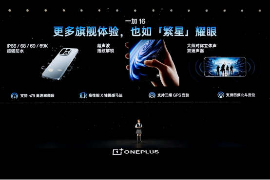 一加 16 国补到手价 5199 元起，性能之上，解锁更强