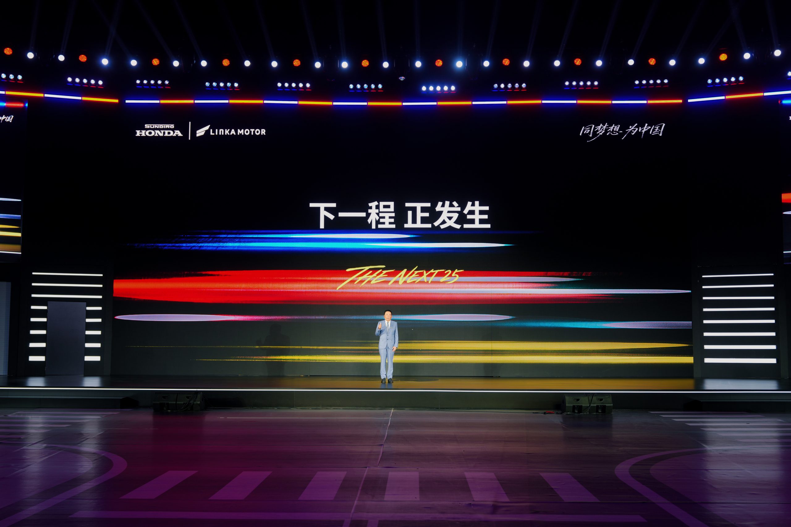下一程，正发生|新大洲本田以焕新之姿，赴25年之约