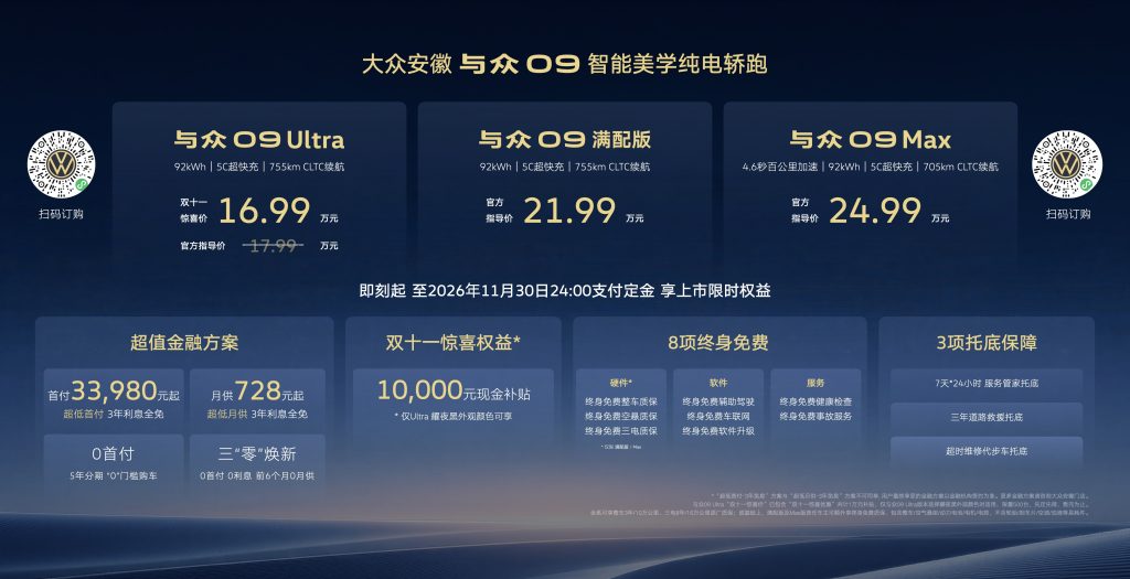 16.99万元起 驭美而来 智能美学纯电轿跑与众09正式上市