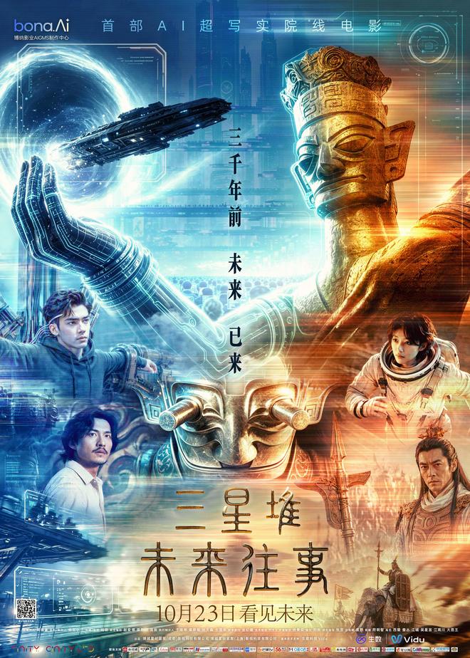《三星堆：未来往事》主创：做完那一刻已是过去时，欢迎任何批评