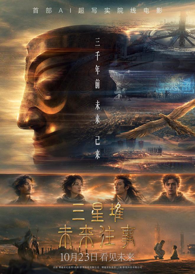 《三星堆：未来往事》之后，AI院线电影何去何从？